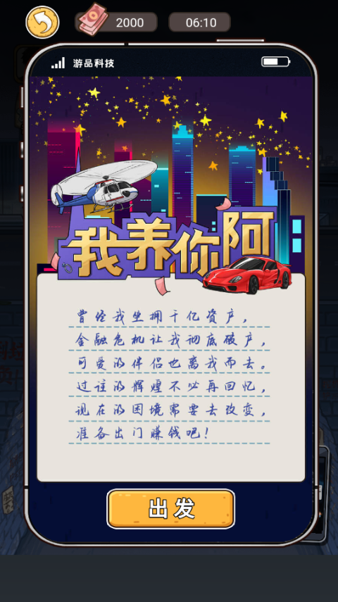 我养你阿打工逆袭记无广告版图2