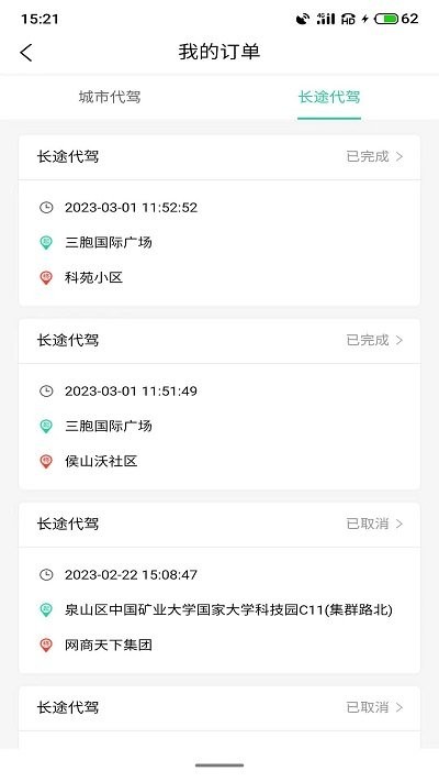正君代驾