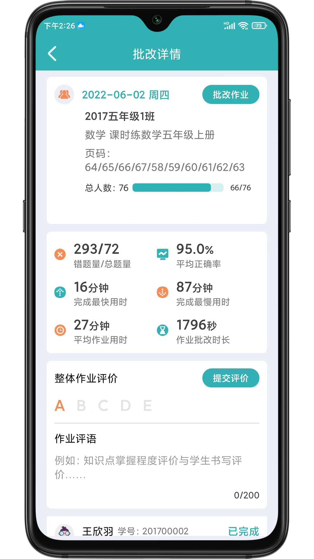 作业评价图1