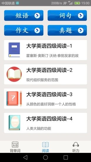 大学英语四级第3张截图