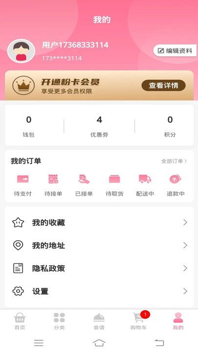 天天买菜图1