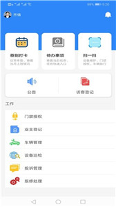 阔哈新物管app