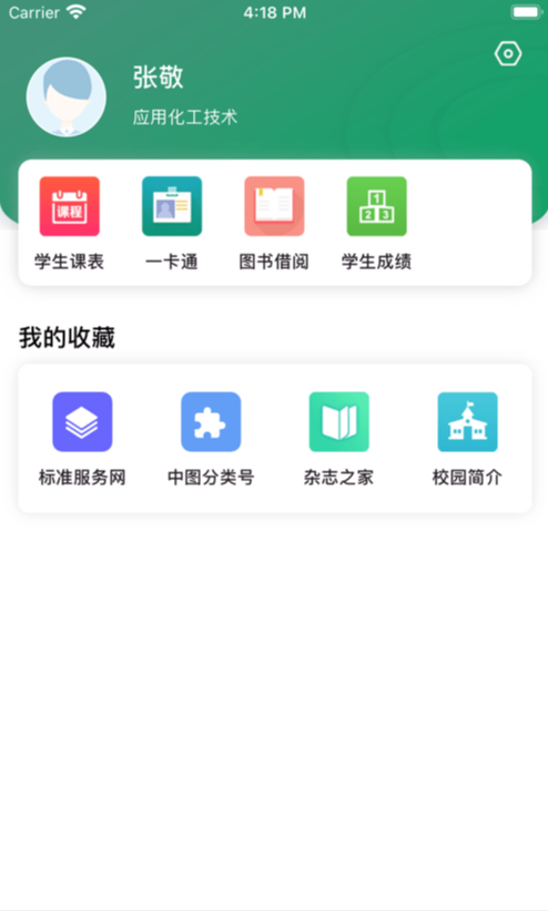 智慧应院app