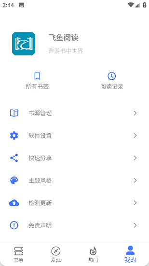 飞鱼阅读官方版图4