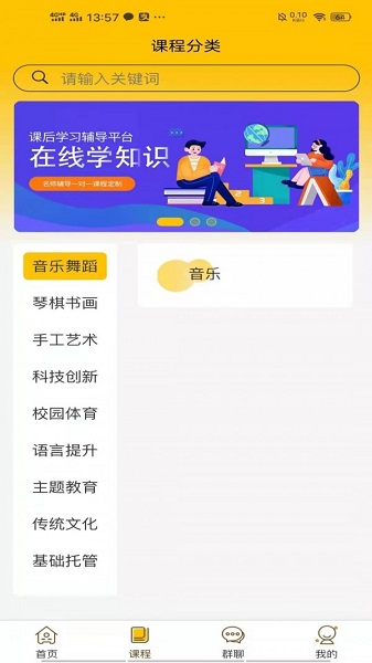橙果教育app图3