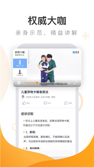 有来急救百科图1