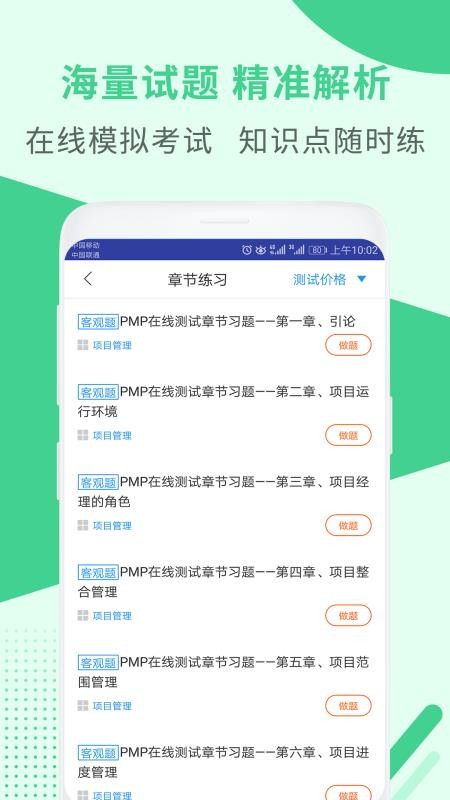 PMP项目管理助手图2