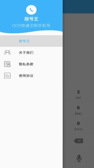 拨号王截图6