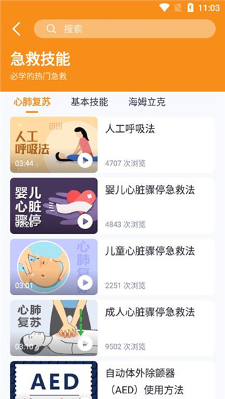 有来急救百科图2