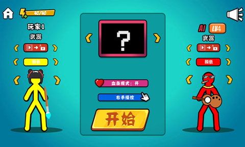 决斗火柴人无限体力版图1