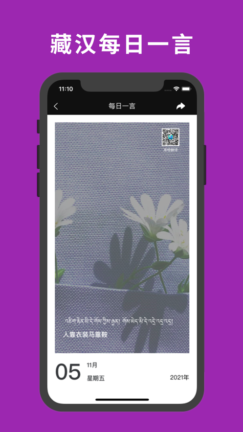 藏文翻译词典官网版图2