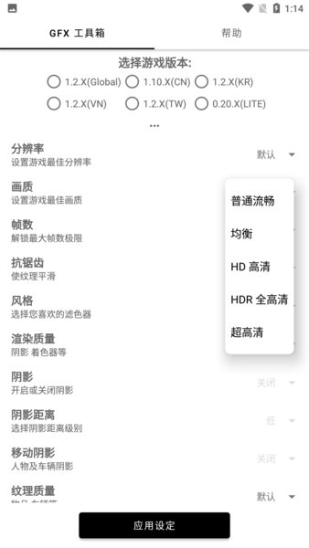 pubgatant画质助手图1