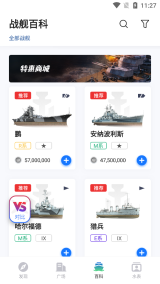 战舰助手官网版图2