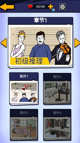 剧本推理大王图2