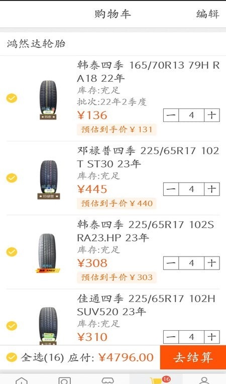 鸿然达轮胎4.0.1安卓版截图1