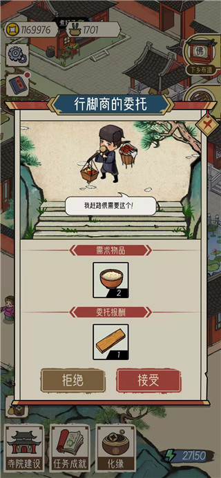 出家模拟器最新版图3