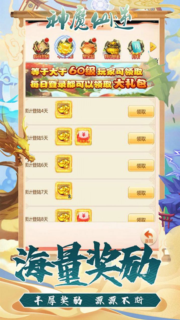 神魔仙逆缘起九州截图3