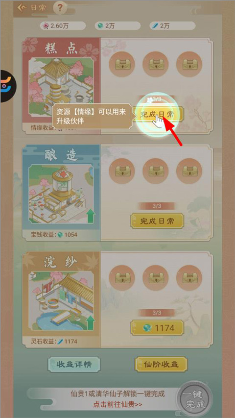 三生三世图2