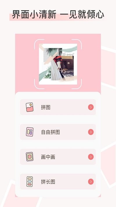 照片拼图P图图2