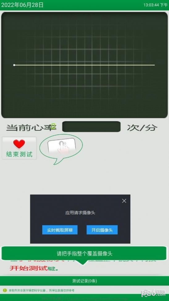 心率随手测截图2