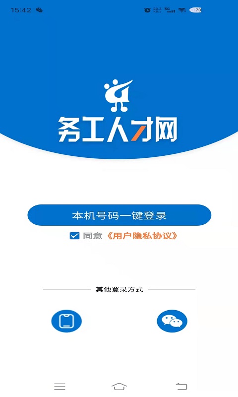 务工之家截图6