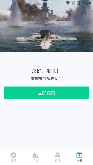 战舰助手图3