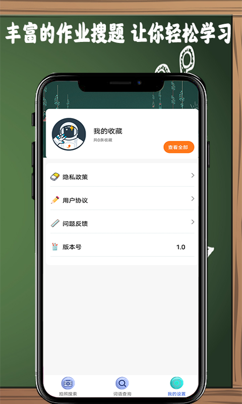 作业搜题帮app图4