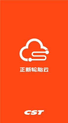 正新轮胎云app图2