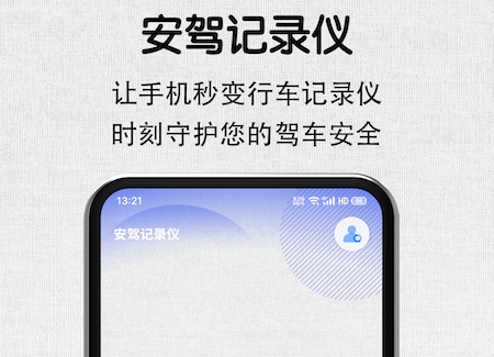 行车记录仪app排行榜 热门的行车记录仪软件有哪些