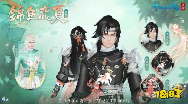 全新夏日外观【锦鱼恋夏】亮相!联名汉服即将登场!