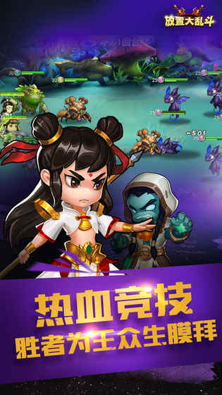 放置大乱斗手游图4