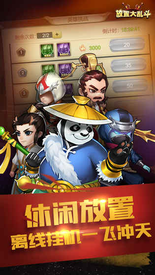 放置大乱斗手游图5