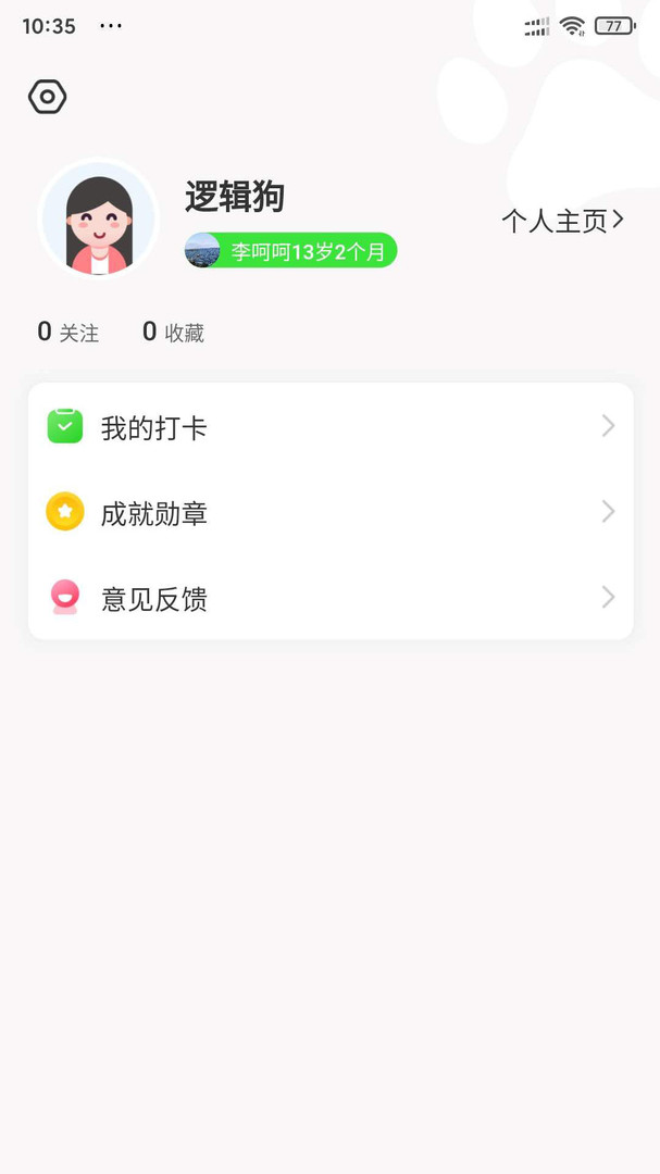 逻辑狗家长端图1