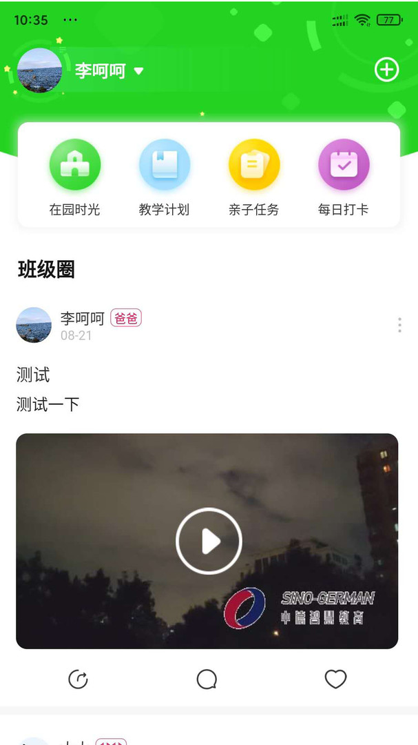 逻辑狗家长端图4