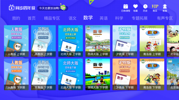 小学同步四年级app图1