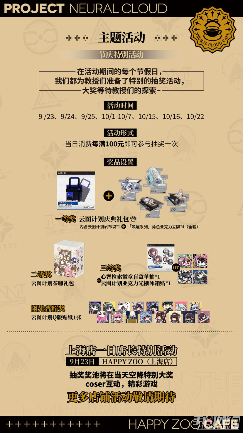 少女前线：云图计划× HAPPYZOO周年庆典介绍