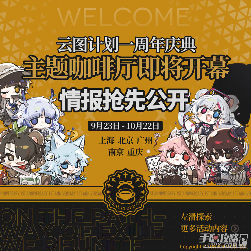 少女前线：云图计划× HAPPYZOO周年庆典介绍