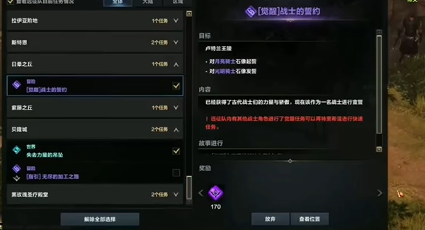 《命运方舟》觉醒任务怎么做？