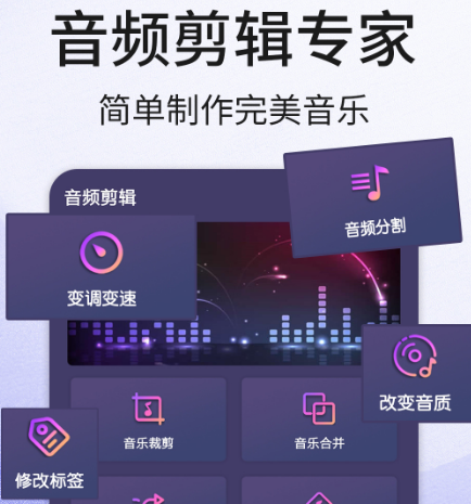 免费剪辑音频的软件有哪些 免费剪辑音频的app合集