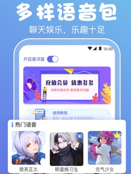 手机变声器软件哪个好用 手机变声器好用的app下载