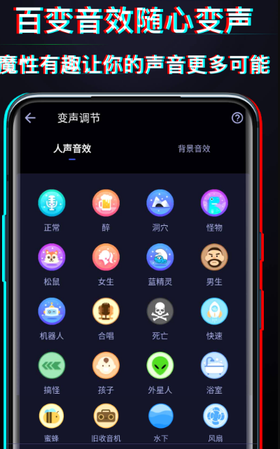 手机变声器软件哪个好用 手机变声器好用的app下载