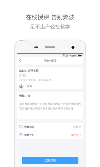 辅导君老师版app图1