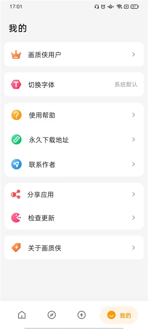 画质侠画质助手最新版截图2