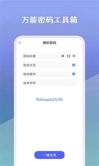 万能密码工具箱大全图3
