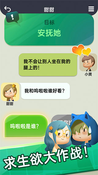 你会聊天吗无广告版图2