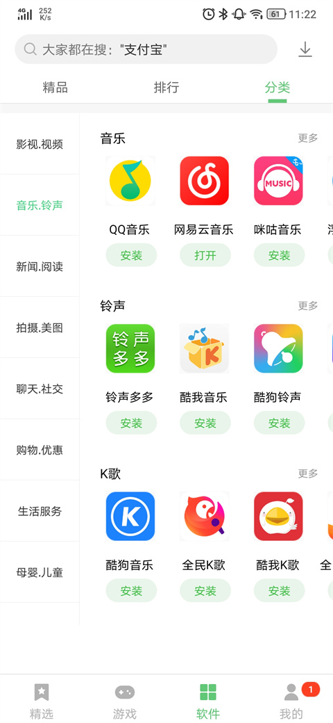 联想应用商店图2