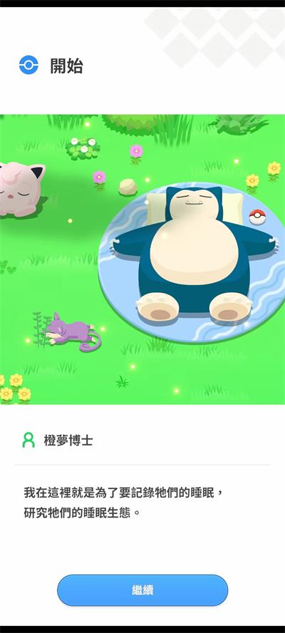 pokemon sleep图2