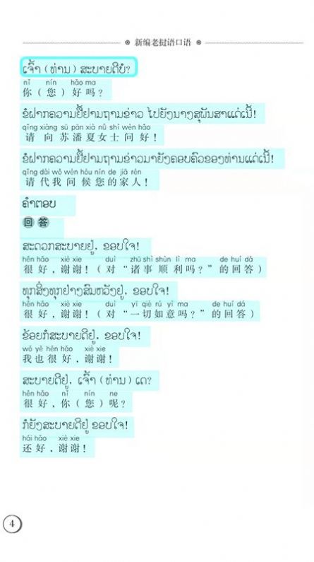 东盟口语通手机版图2