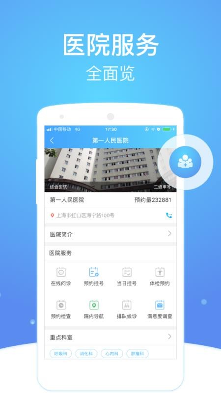 上海市互联网总医院图1