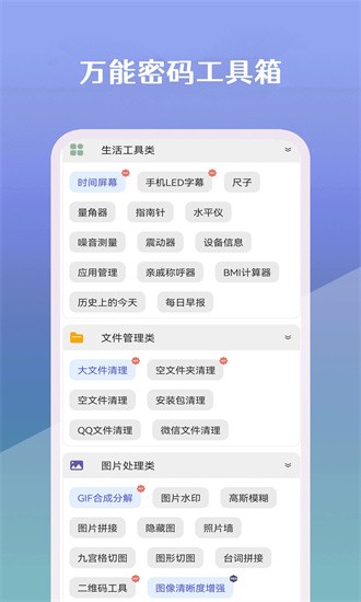 万能密码工具箱大全图1